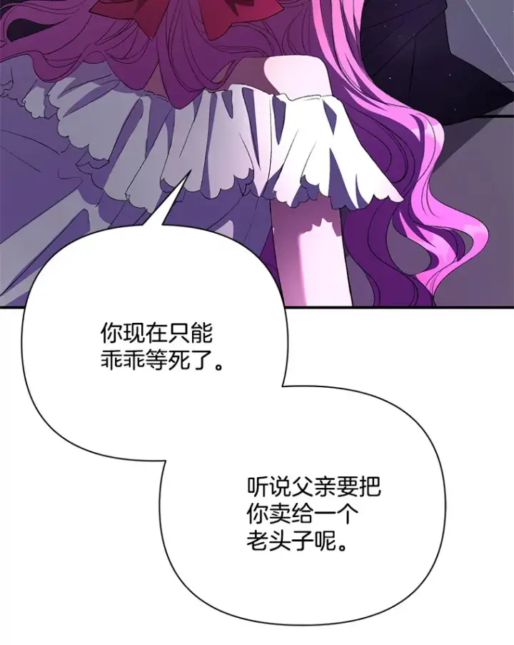 《偏执男配疯掉了》2.幽境闭锁图121