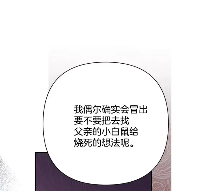 《偏执男配疯掉了》2.幽境闭锁图37