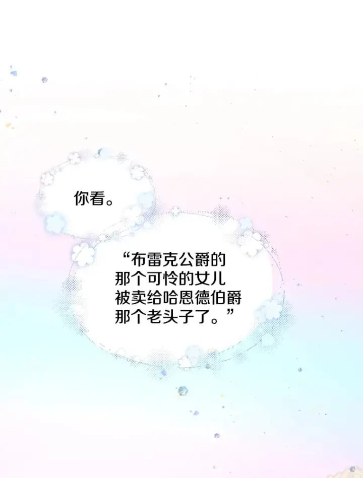 《偏执男配疯掉了》3.如影随形图16