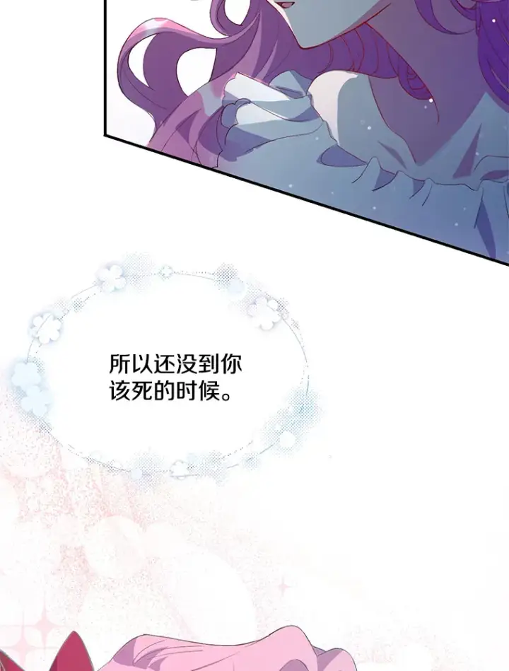《偏执男配疯掉了》3.如影随形图23