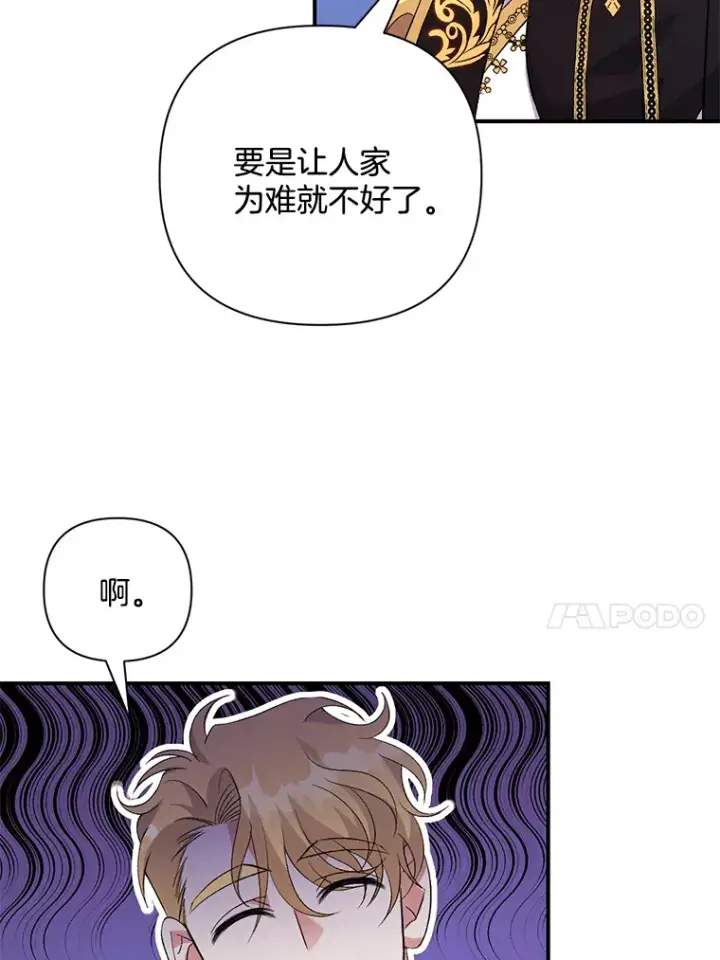 《偏执男配疯掉了》3.如影随形图72