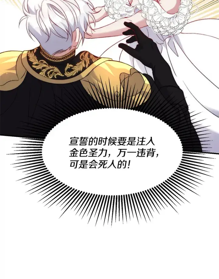 《偏执男配疯掉了》4.飞升旧景图10