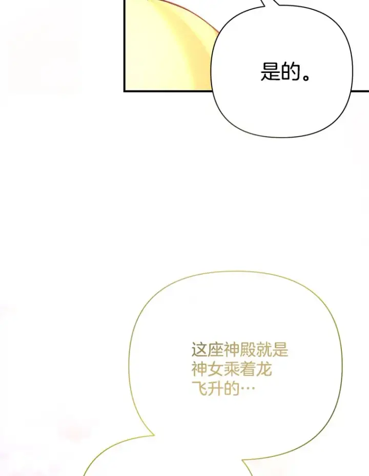 《偏执男配疯掉了》4.飞升旧景图109