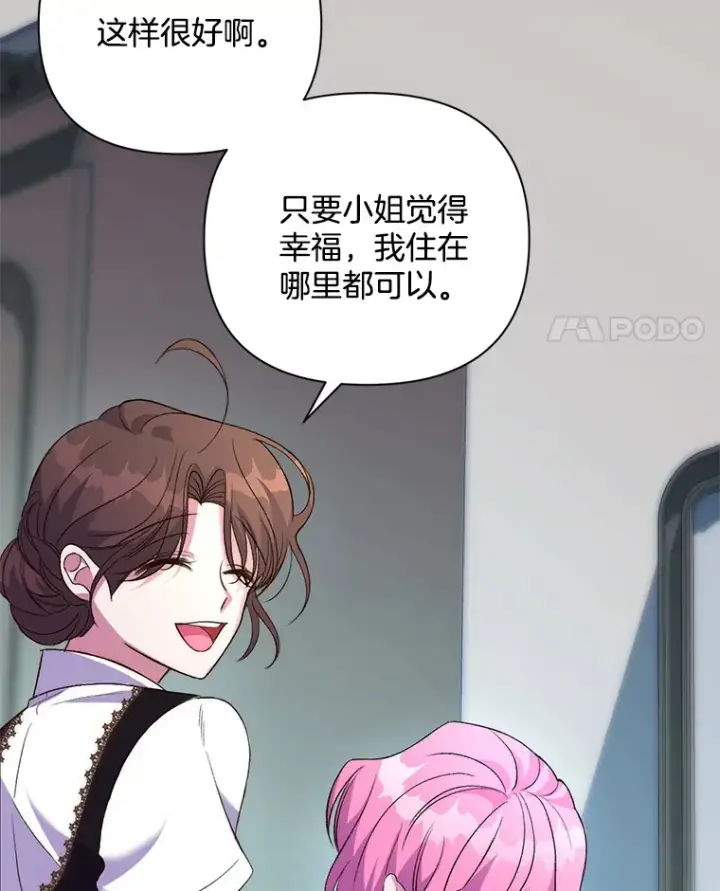 《偏执男配疯掉了》4.飞升旧景图143