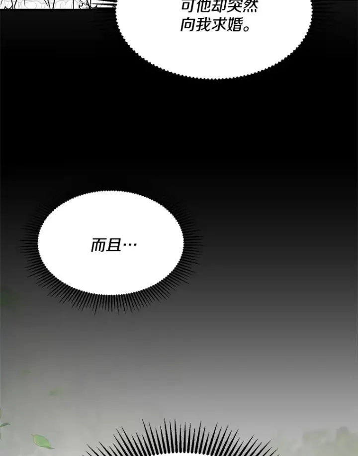 《偏执男配疯掉了》4.飞升旧景图16
