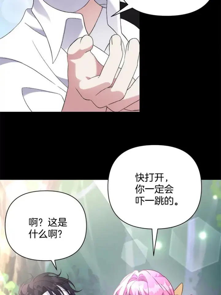 《偏执男配疯掉了》4.飞升旧景图24