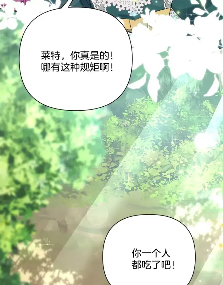 《偏执男配疯掉了》4.飞升旧景图32