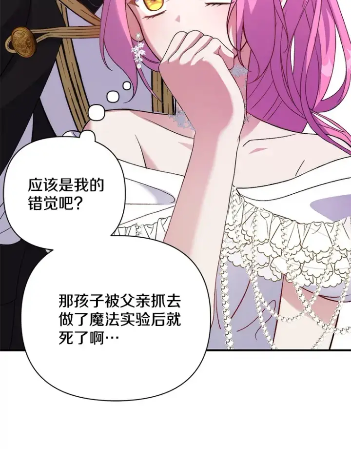 《偏执男配疯掉了》4.飞升旧景图37