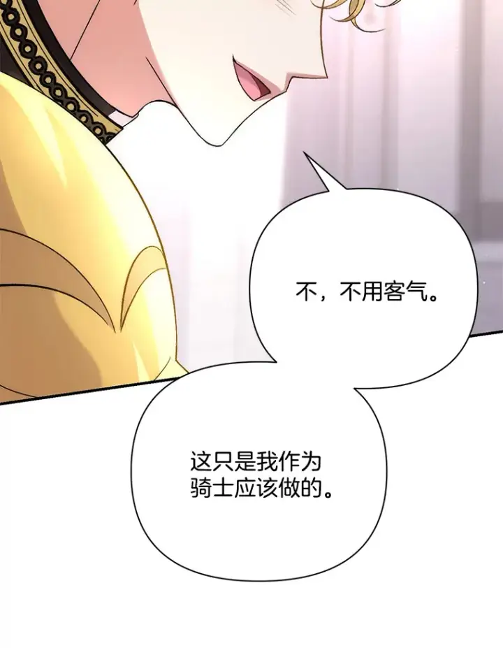 《偏执男配疯掉了》4.飞升旧景图54