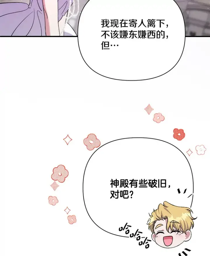 《偏执男配疯掉了》4.飞升旧景图83
