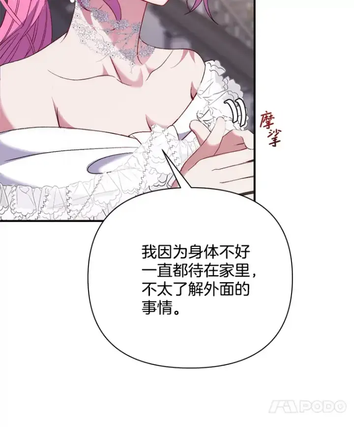 《偏执男配疯掉了》4.飞升旧景图92
