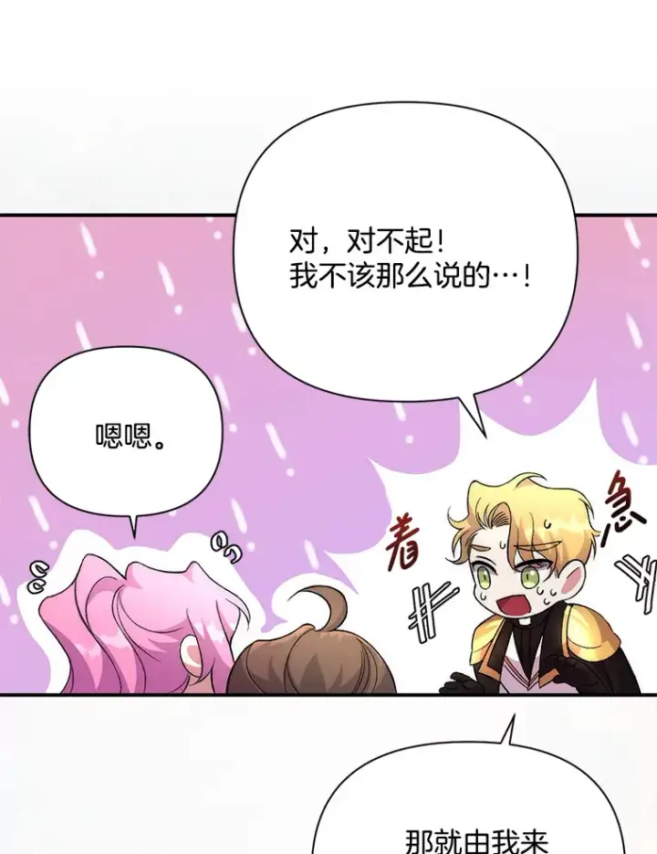 《偏执男配疯掉了》4.飞升旧景图93