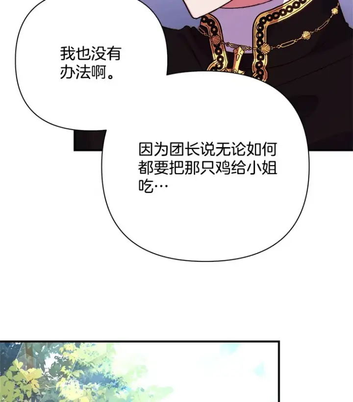 《偏执男配疯掉了》5.回忆涓滴图33