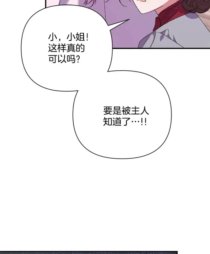 《偏执男配疯掉了》5.回忆涓滴图55