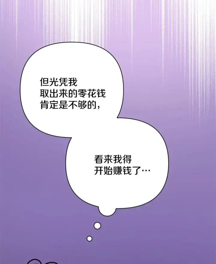 《偏执男配疯掉了》6.武装磅礴图14