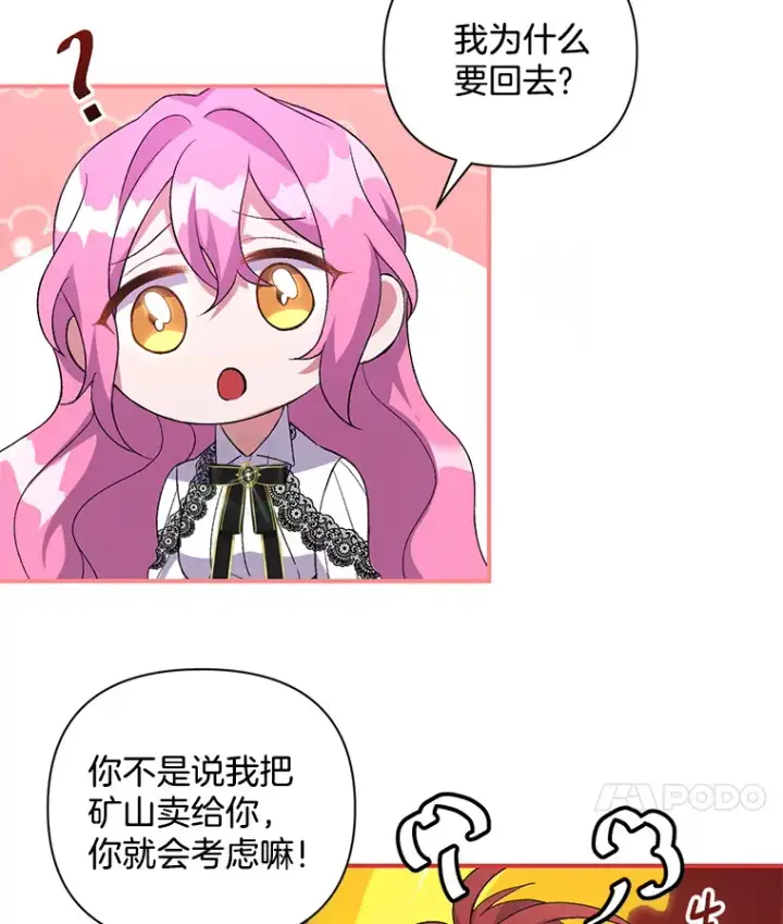 《偏执男配疯掉了》6.武装磅礴图149