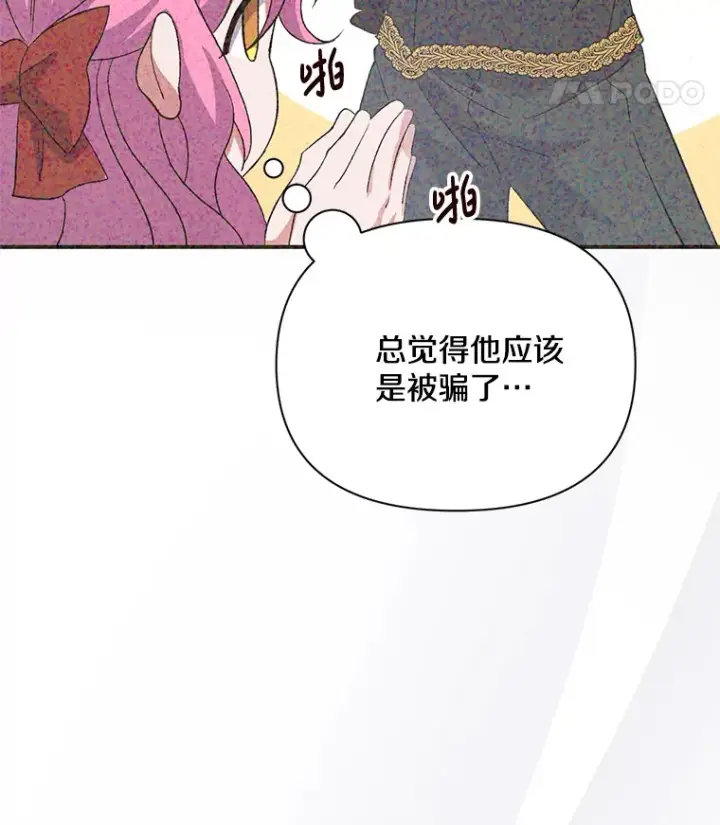 《偏执男配疯掉了》6.武装磅礴图94