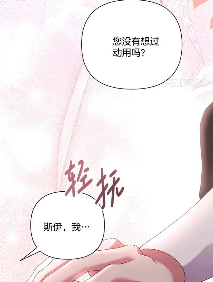 《偏执男配疯掉了》7.水有穷尽图113