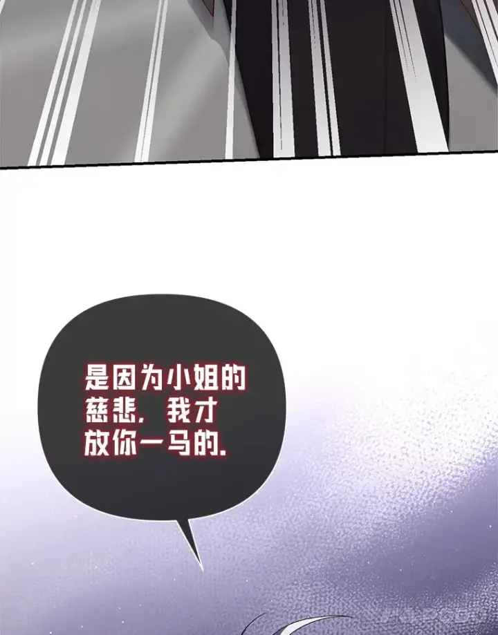 《偏执男配疯掉了》7.水有穷尽图25