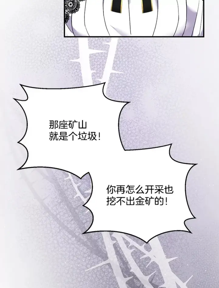 《偏执男配疯掉了》7.水有穷尽图37