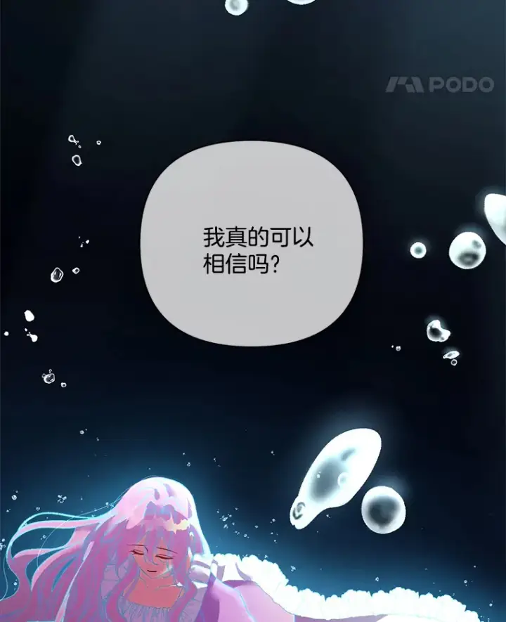 《偏执男配疯掉了》7.水有穷尽图60