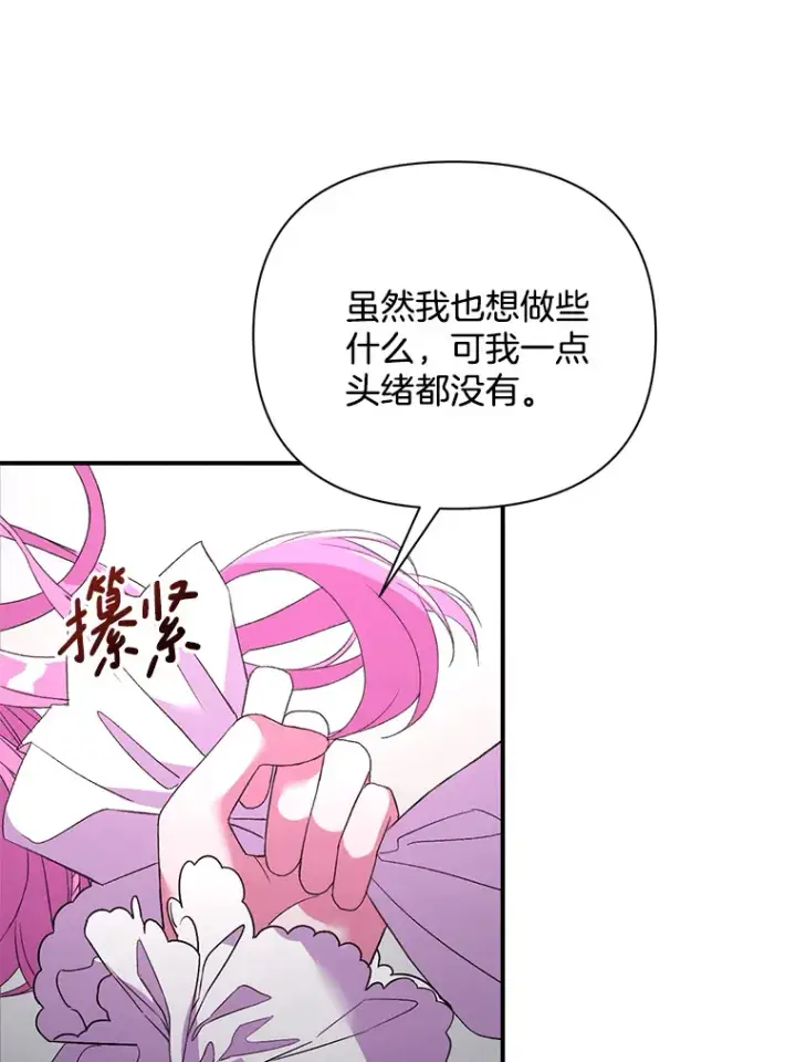 《偏执男配疯掉了》7.水有穷尽图72