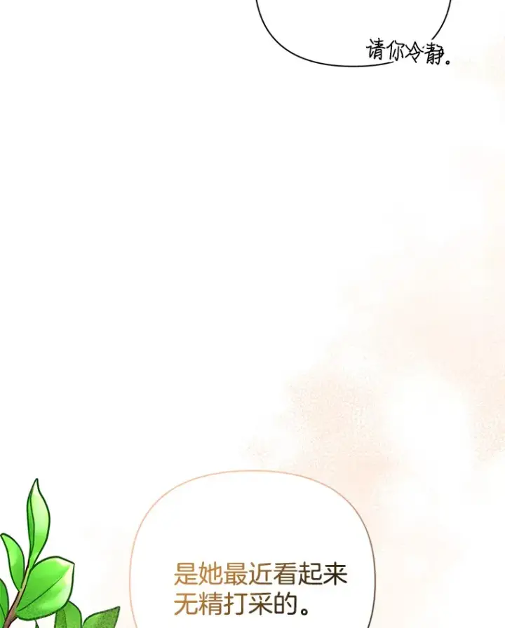 《偏执男配疯掉了》7.水有穷尽图85