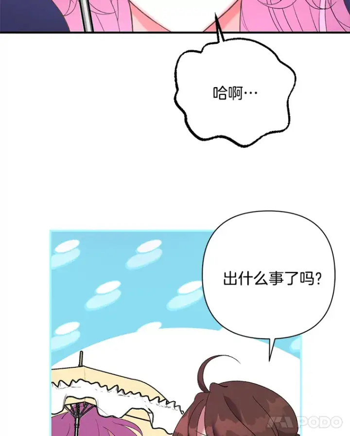 《偏执男配疯掉了》7.水有穷尽图90