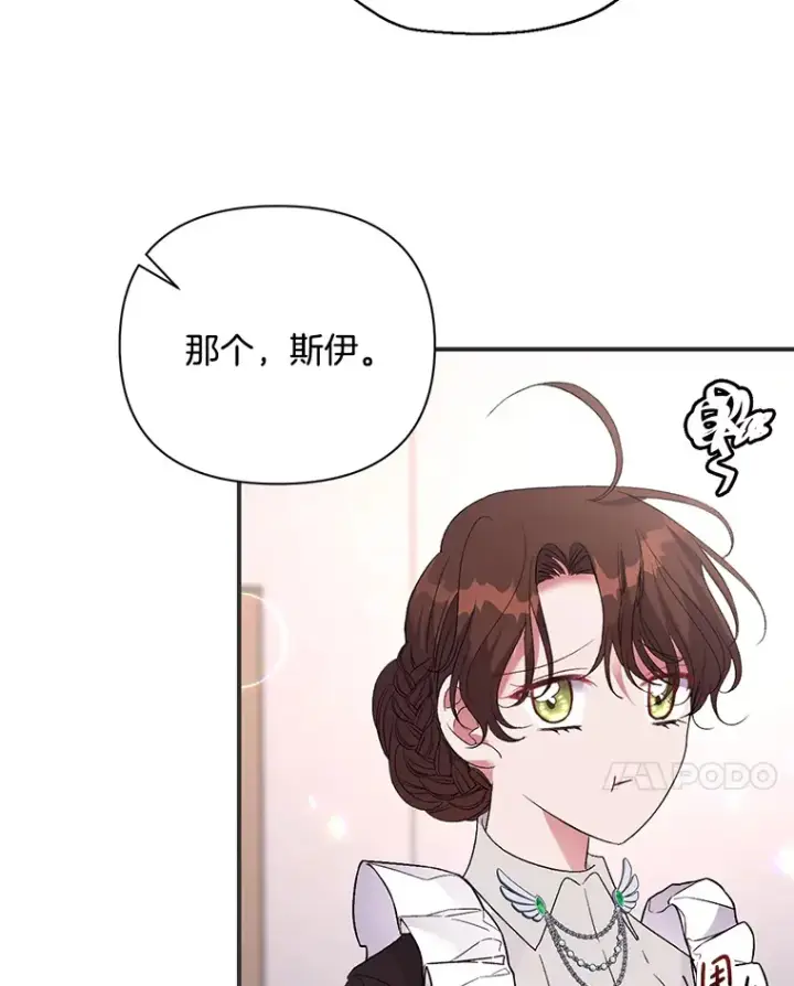 《偏执男配疯掉了》8.花又复明图106