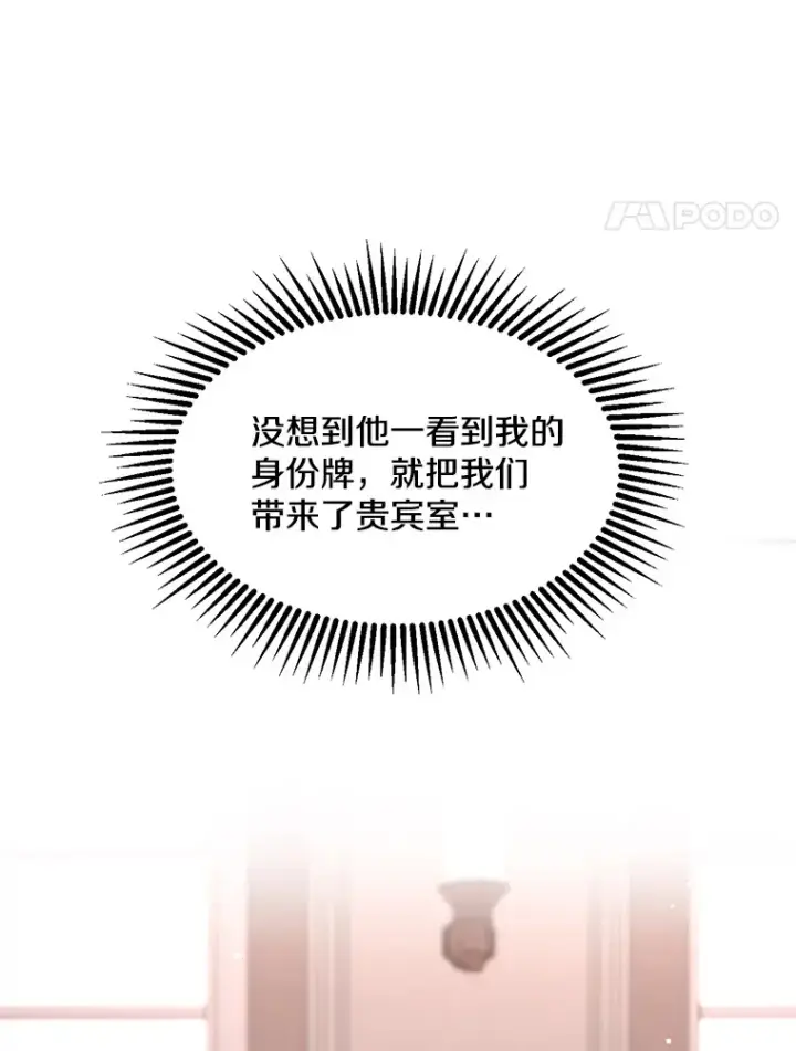 《偏执男配疯掉了》8.花又复明图4