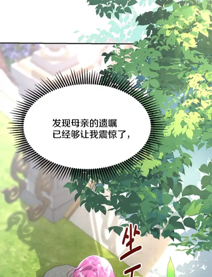 《偏执男配疯掉了》8.花又复明图40