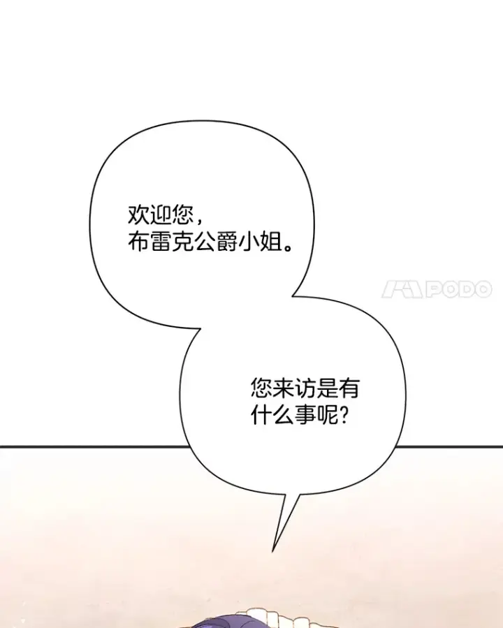 《偏执男配疯掉了》8.花又复明图7