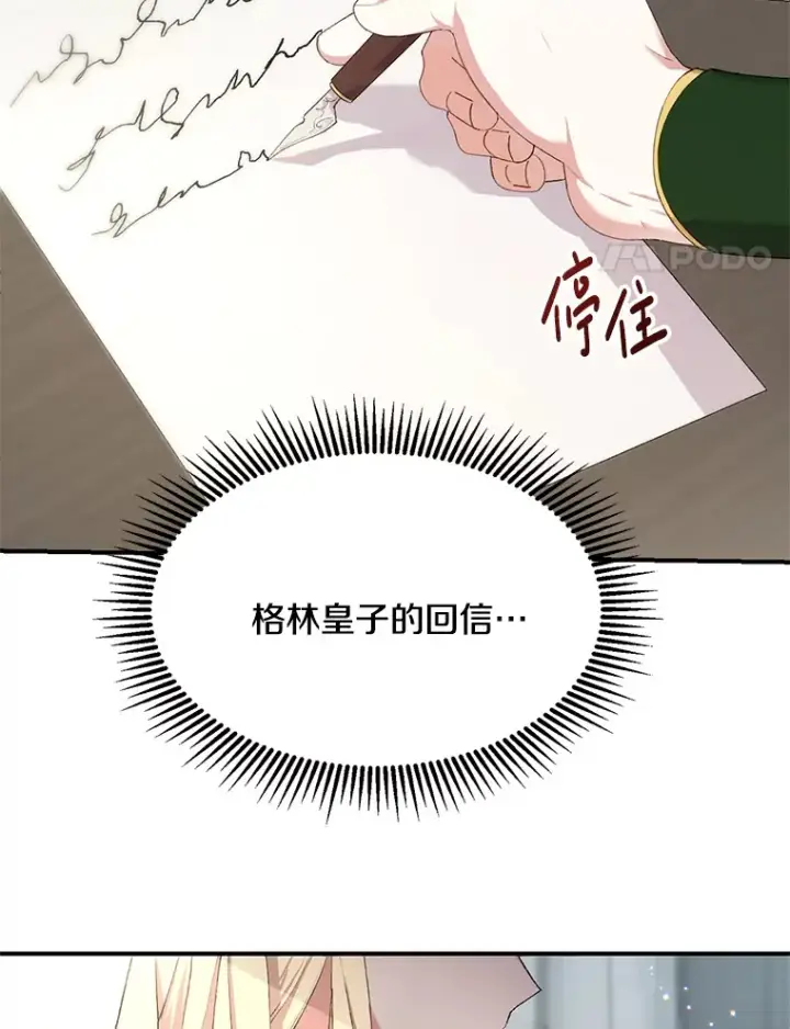 《偏执男配疯掉了》9.波云诡谲图4