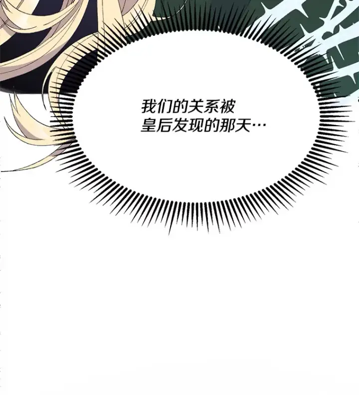 《偏执男配疯掉了》9.波云诡谲图43