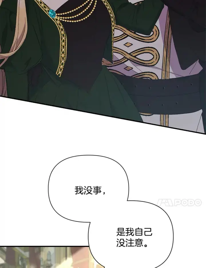 《偏执男配疯掉了》9.波云诡谲图48