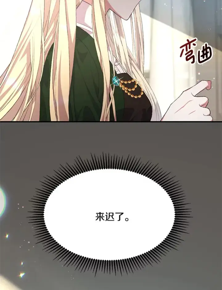 《偏执男配疯掉了》9.波云诡谲图5