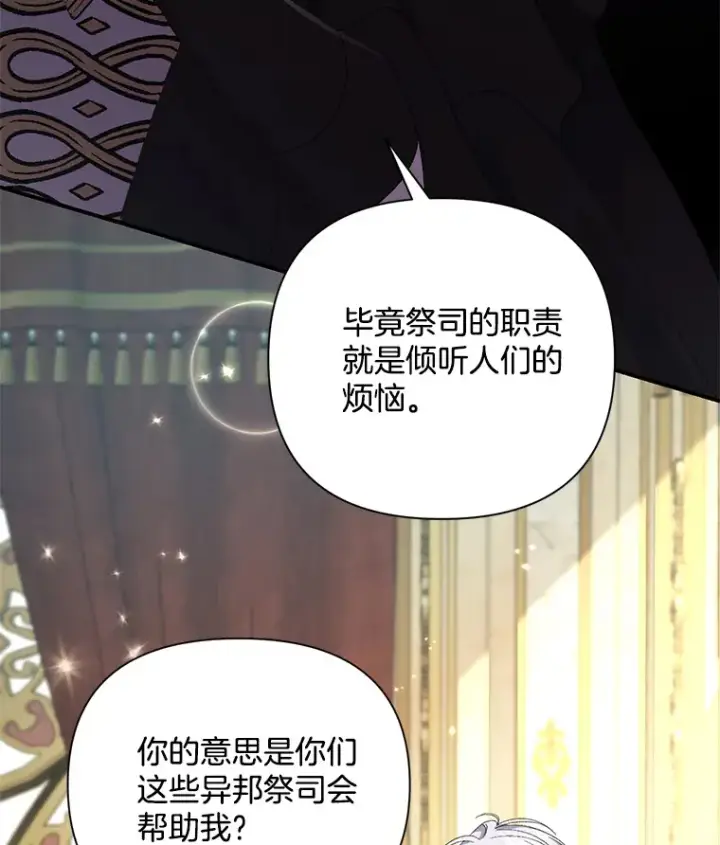 《偏执男配疯掉了》9.波云诡谲图63