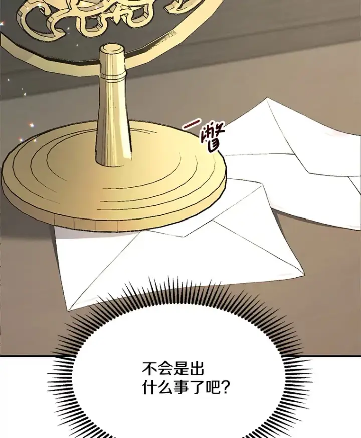 《偏执男配疯掉了》9.波云诡谲图9