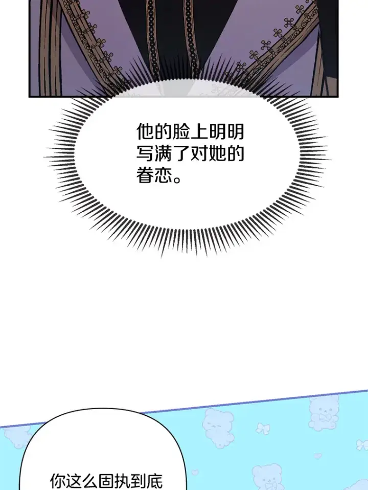 《偏执男配疯掉了》10.儿时回响图107