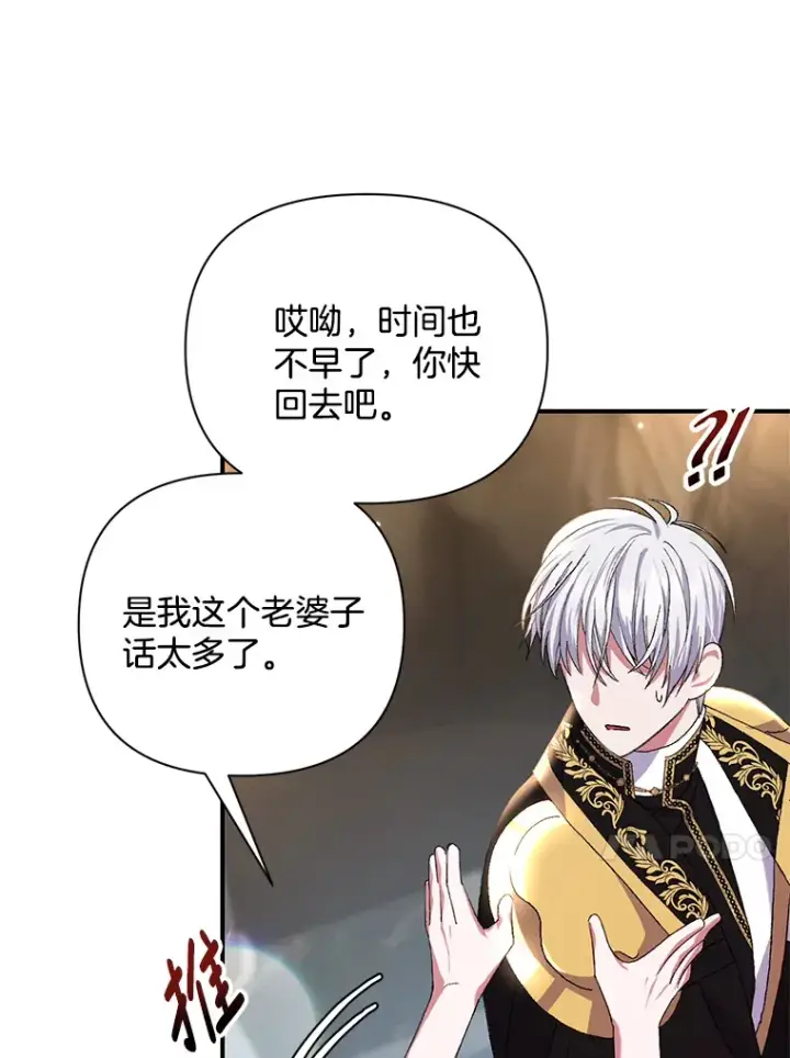《偏执男配疯掉了》10.儿时回响图109