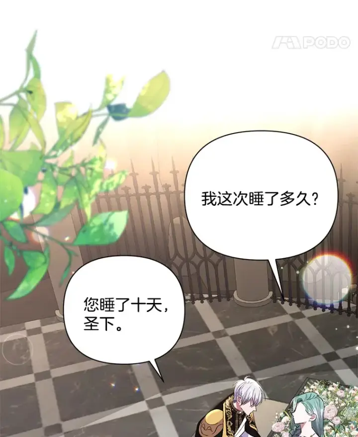 《偏执男配疯掉了》10.儿时回响图18