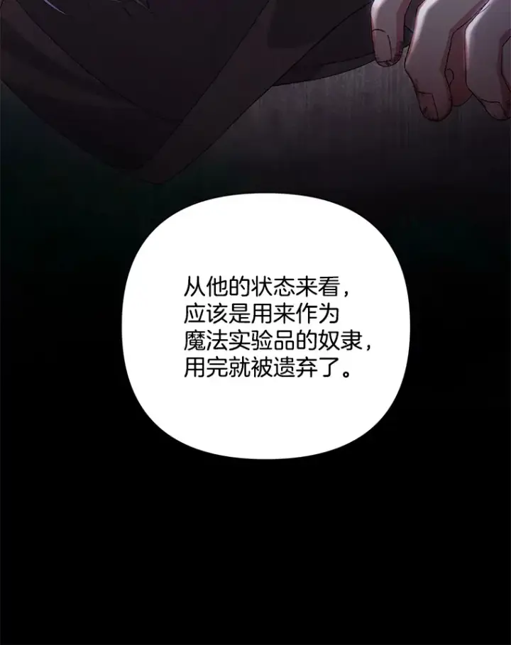 《偏执男配疯掉了》10.儿时回响图67