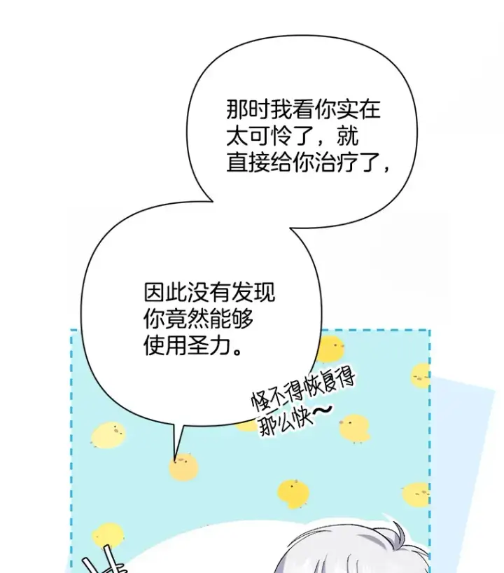 《偏执男配疯掉了》10.儿时回响图78