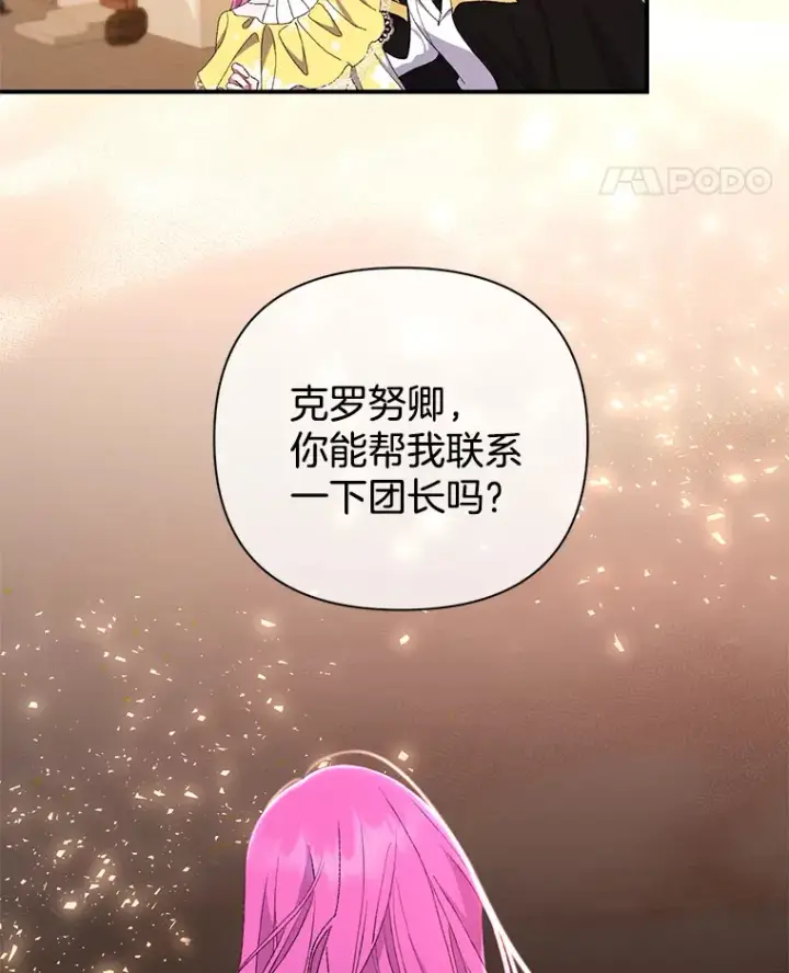 《偏执男配疯掉了》11.命理深潭图104