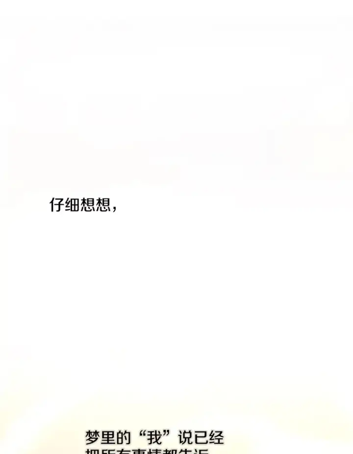《偏执男配疯掉了》11.命理深潭图115
