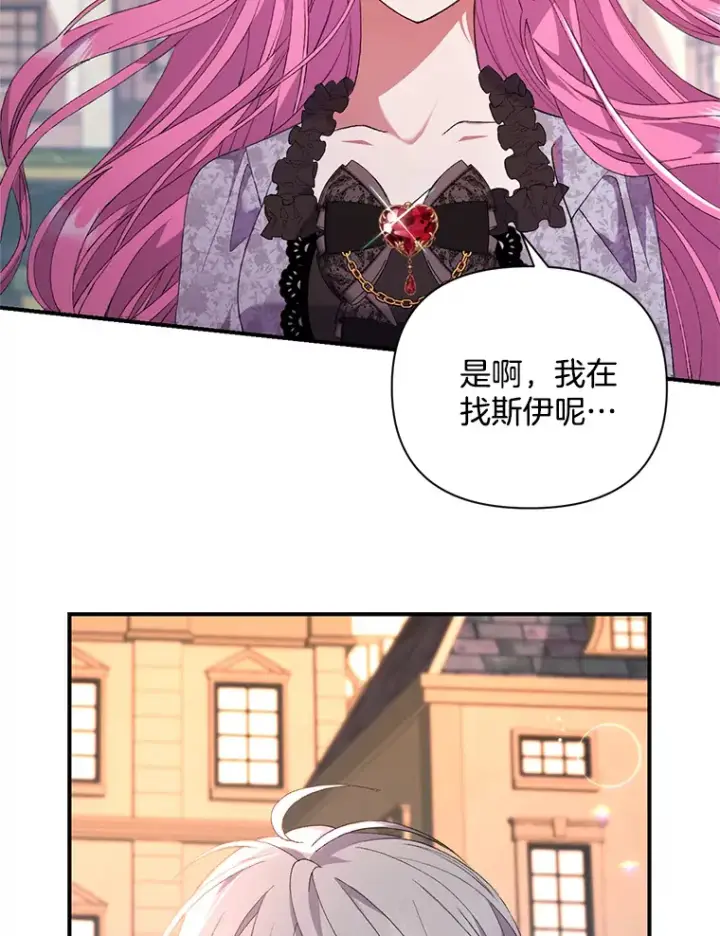 《偏执男配疯掉了》11.命理深潭图15