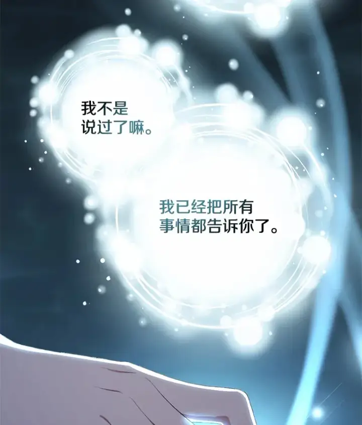 《偏执男配疯掉了》11.命理深潭图50
