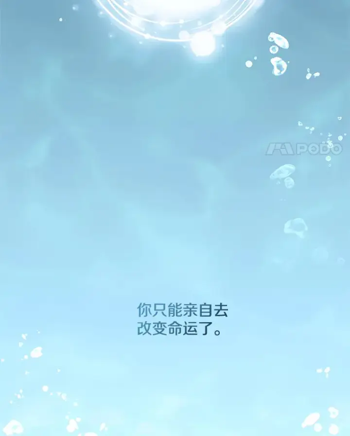 《偏执男配疯掉了》11.命理深潭图66