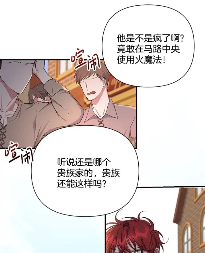 《偏执男配疯掉了》11.命理深潭图96