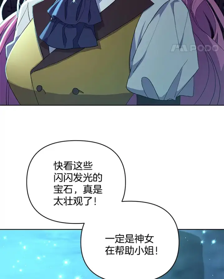 《偏执男配疯掉了》12.熔解石心图24